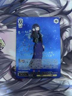 星降る夜に 黒川あかね SSP　PSA10 ヴァイス 推しの子 vol.2 星降る夜に 黒川あかね SSP サイン