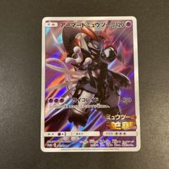 アーマードミュウツー　未開封　プロモ　映画　逆襲のミュウツー ポケモンカード アーマードミュウツー 未開封 ミュウツーの逆襲