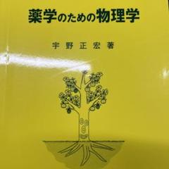 薬学部 教科書 まとめ売り 17冊 - メルカリ