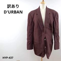 訳あり D'URBAN ダーバン テーラードジャケット ウール