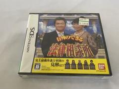 行列のできる法律相談所　ＤＳ　ゲーム　ニンテンドー　Nintendo
