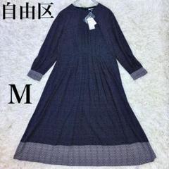 極美品 2024春夏 自由区 洗える ライトサテンワンピース M ネイビー