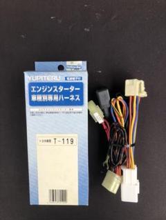 人気カラーの ユピテル エンジンスターターVE-E7700st+トヨタ用 ハーネス - 車外アクセサリー