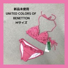 早いもの勝ち！ベネトン　ビキニ　三点セット！新品正規品 BENETTON】レースビキニ3点セット水着 水着通販VACASTA|バケスタ