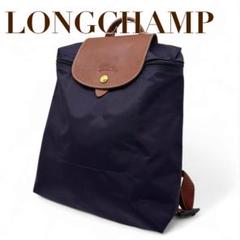 美品　LONGCHAMP ロンシャン　リュック　パープル　ナイロン 298 美品 LONGCHAMP ロンシャン リュック パープル ナイロン 298