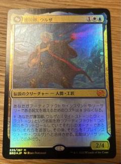 護国卿、ウルザ　4枚　マイトストーンとウィークストーン　4枚　セット MTG マイトストーンとウィークストーンと護国卿ウルザのセット