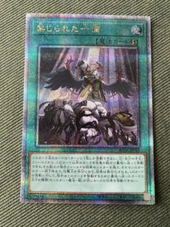 遊戯王　禁じられた一滴　25th クオシク　シークレット 禁じられた一滴/25thシークレット【魔法】《RC04-JP065》 きんじ