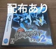 ポケットモンスター ブラック2 配布あり