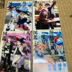 現代魔女図鑑の中古 未使用品を探そう メルカリ