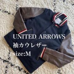 ユナイテッドアローズ ADAY IN THE LIFEスタジャン 袖レザーM