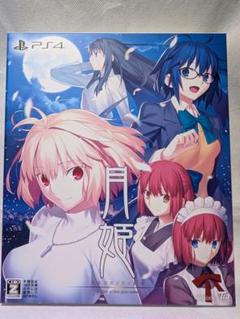 ps4 月姫 -A piece of blue glass moon- 限定版