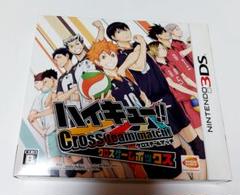 ハイキュー　クロスチームマッチ　ゲーム