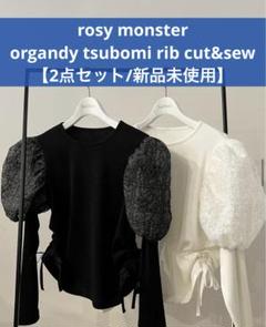 タグ付き新品ロージーモンスターアルガンオーガンジーつぼみ