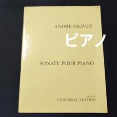 チェロ＆ピアノ編アンドレ・ジョリヴェチェロ協奏曲 第1番楽譜棚Nb13