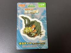 ニッスイ ポケモン しんかシール96 ギラティナ