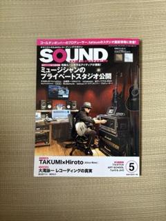 サウンドデザイナー　2014年5月号　ミュージシャンのプライベートスタジオ公開