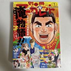 値下げ中 別冊マーガレット 2011年 1月号 wとじこみ袋付き