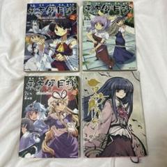 東方project 東方儚月抄　上中下3冊&小説