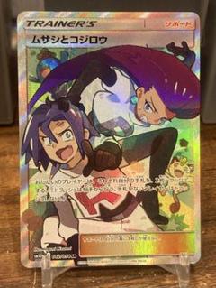 【ポケモンカード】絶版！2019年　ムサシとコジロウ　ロケット団　キラ　2枚 ポケモンカード】絶版！超貴重 2019年 ムサシとコジロウ キラ