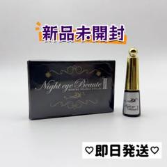 【正規品】新品未開封ナイトアイボーテII StreeTrend3ml 8個セット 正規品】新品未開封ナイトアイボーテII StreeTrend3ml 8個セット