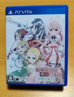 【PS Vita】結城友奈は勇者である 樹海の記憶