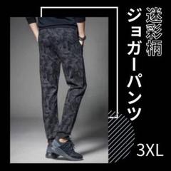 3XL メンズ レディース　迷彩柄ジョガーパンツ カモフラ柄