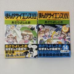 2025年最新】まんがサイエンス 14 の人気アイテム - メルカリ