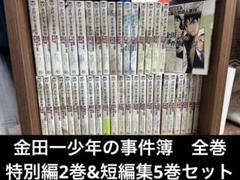 金田一少年の事件簿　文庫　全巻