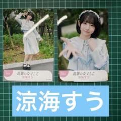 プレギフS賞　直筆サイン入りタペストリー　凉海すう New Arrivals – hanasakushop