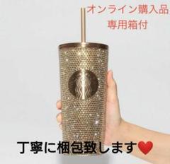 Starbucks - スタバ ステンレス コールドカップタンブラー ラインストーン ゴールド スタバ ステンレスコールドカップタンブラー ラインストーン