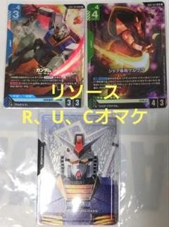 ガンダムカードゲーム　ガンダム　シャア専用ゲルググ　リソース　LR　C+
