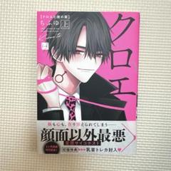 クロエと雌の園 クロエ ぬいぐるみ クロエと雌の園 上 (KiR comics) | ちふゆ |本 | 通販 | Amazon