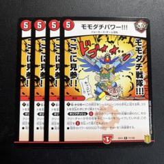 デュエルマスターズ モモダチパワー‼︎! Amazon.co.jp: デュエルマスターズ モモダチ モンキッド