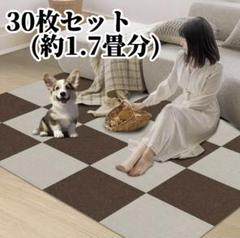 ジョイントマット タイルカーペット 吸着マット 30×30cm 滑り止め ペット