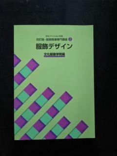 2025年最新】文化服装講座の人気アイテム - メルカリ