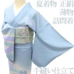 Y3346◆夏着物 正絹 薄物 手縫い仕立て 訪問着