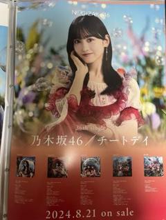 乃木坂46 一ノ瀬美空　チートデイ　ポスター Amazon.co.jp: 一ノ瀬美空 乃木坂46 チートデイ B2 ポスター