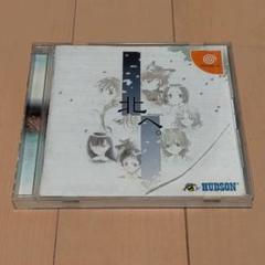 北へ。White Illumination 新品未開封 ドリームキャスト DC DC】北へ。White Illumination : だんぼーるはうすinブログ