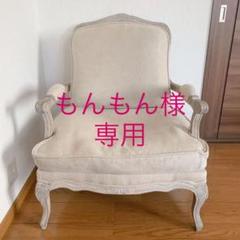 BLANC D'IVOIRE ブランディボワール サラグレース アームチェア
