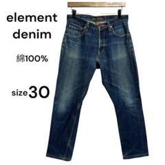 【美品】エレメントデニム　ストレートジーンズ　 綿100％ W30　S-M相当