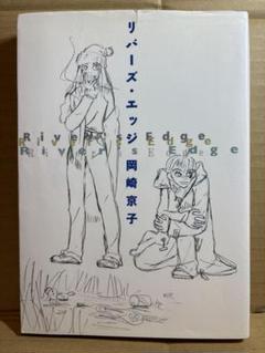 2025年最新】岡崎京子の人気アイテム - メルカリ
