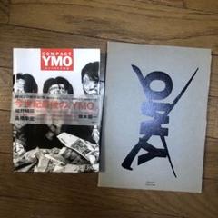 2025年最新】ymo パンフの人気アイテム - メルカリ