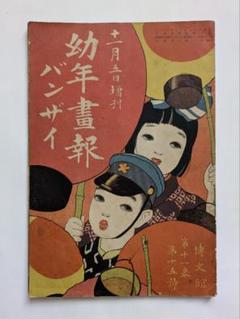 希少 新撰助産婦学 上下巻セット 古書 明治 大正 希少 新撰助産婦学 上下巻セット 古書 明治 大正