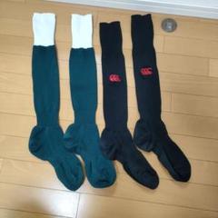 ラグビー用長靴下4足セット