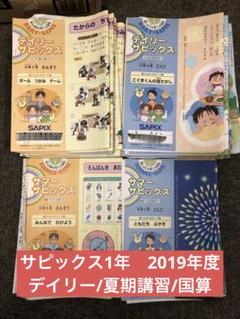 小3 デイリーサピックス1〜9 半年分 - メルカリ