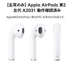 AirPods 本体 両耳 動作確認済み ワイヤレスイヤホン AirPods イヤホン本体両耳 - メルカリ
