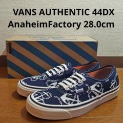 VANS AUTHENTIC 44DX AnaheimFactory 28.0Nのサムネイル