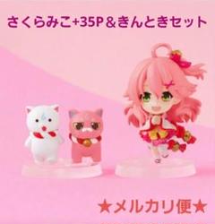 さくらみこ 35P ぬいぐるみ 2種セット ホロライブ さくらみこ 誕生日記念2022 35Pぬいぐるみセット