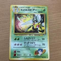 PSA9 キョウのスピアー 十字あり 闇からの挑戦 ポケモンカード 鑑定品 旧裏 2025年最新】キョウのスピア-の人気アイテム - メルカリ