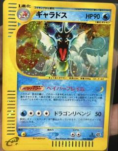 ギャラドス　eカード【全面ホロ】 ポケモンカード ギャラドス 1edition eカード 引退品 028/088